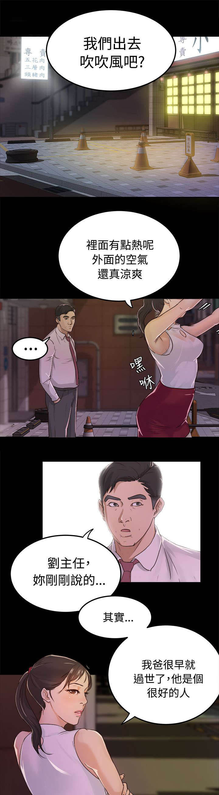 姐姐算监护人吗?漫画,第3章：无声的战斗1图