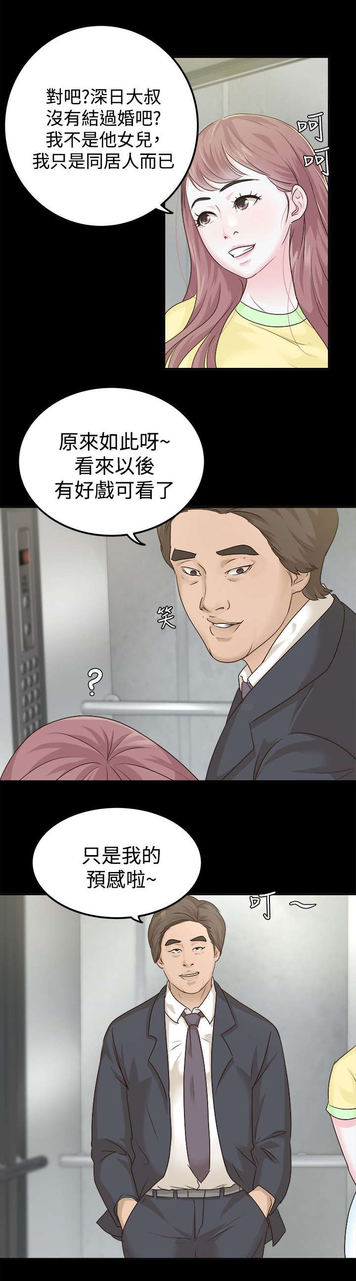 青少年模式监护人怎么设置成永久漫画,第13章：好戏开始1图