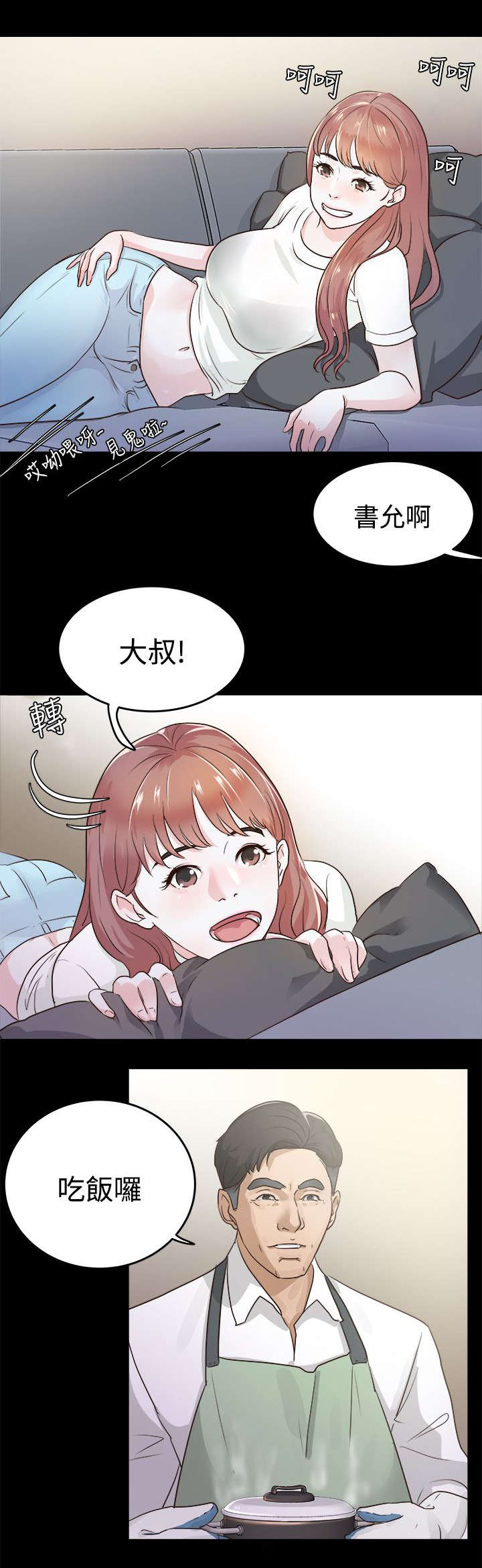 永久的守护者漫画,第2章：新来女主任1图