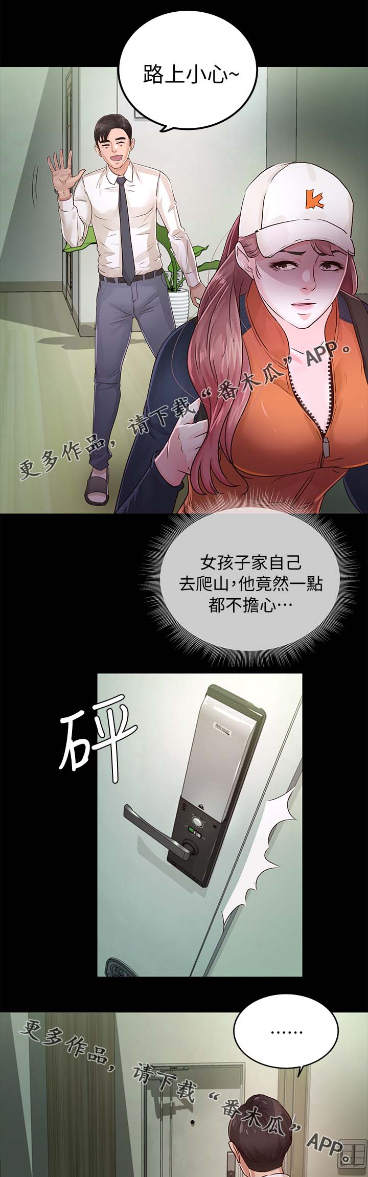 姐姐算监护人吗?漫画,第44章：疑心1图