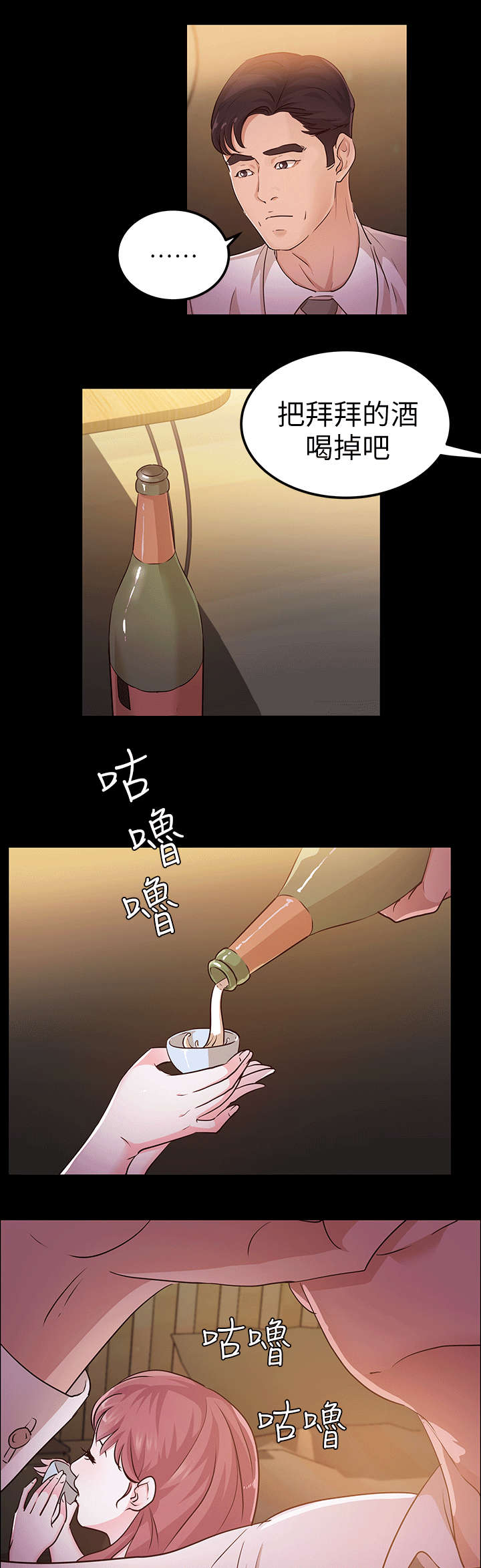 永久免费情感网站漫画,第18章：忌日1图