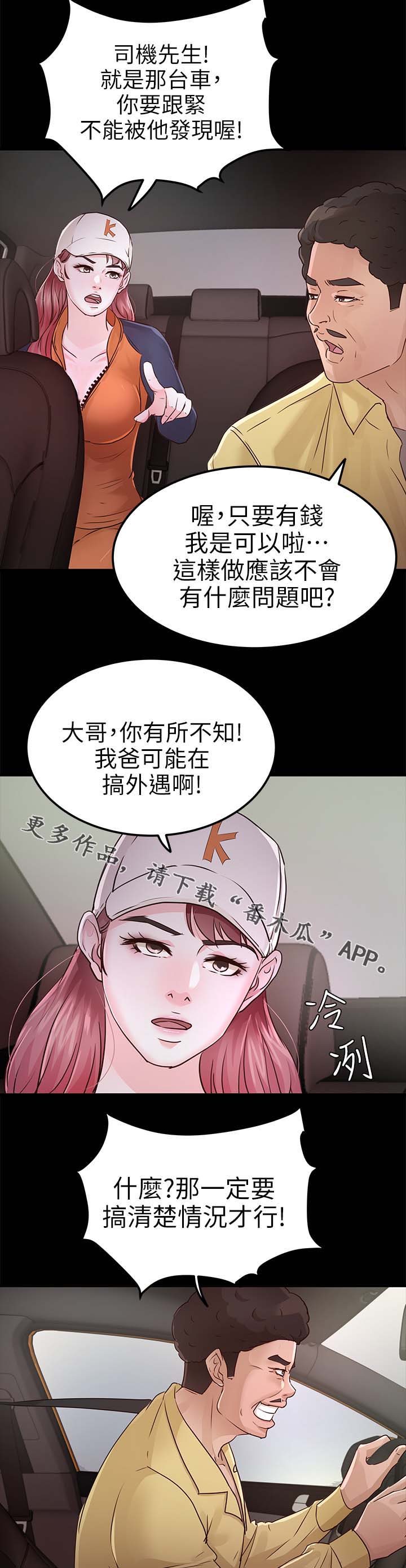 永久封号的十大主播漫画,第45章：跟踪1图