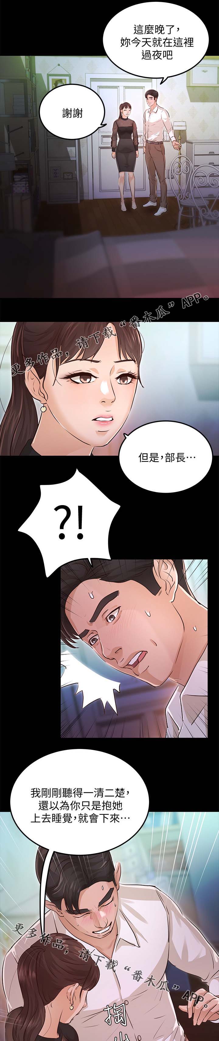 永久监护人漫画免费漫画,第51章：又有大事发生2图