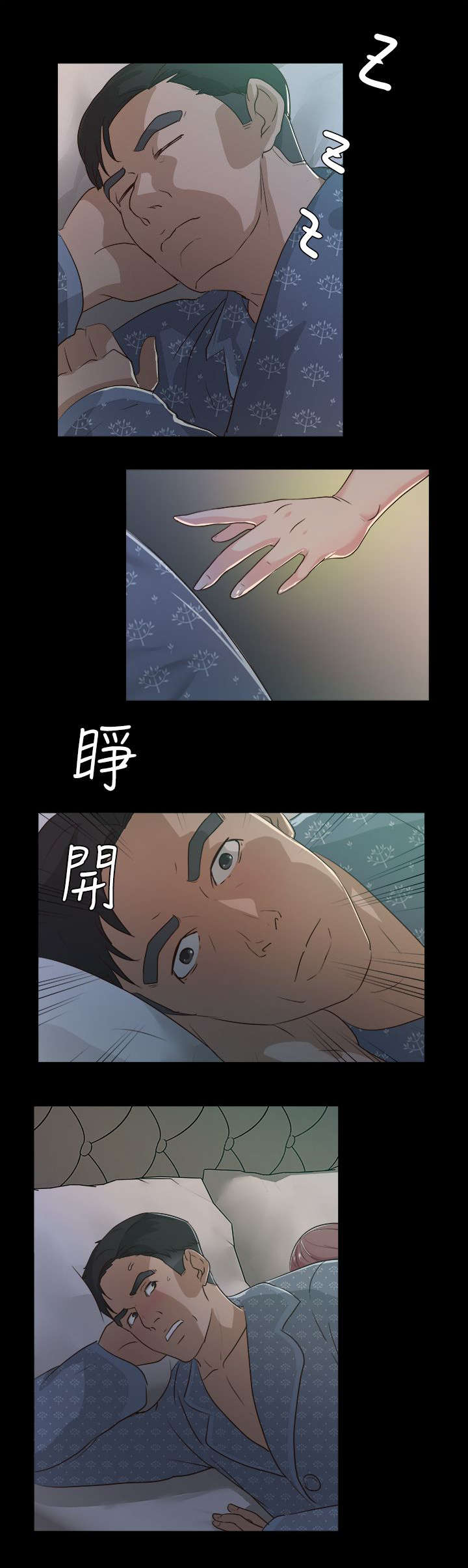 永久监护人在线观看漫画,第4章：我不敢一人睡觉2图