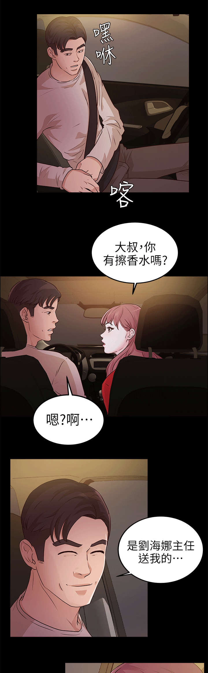 监护人的监护资格是永久的不可撤销漫画,第20章：海边2图