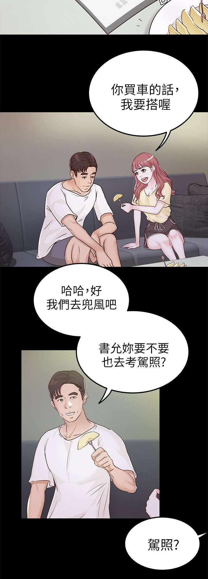 永久护旗手漫画,第16章：升职2图