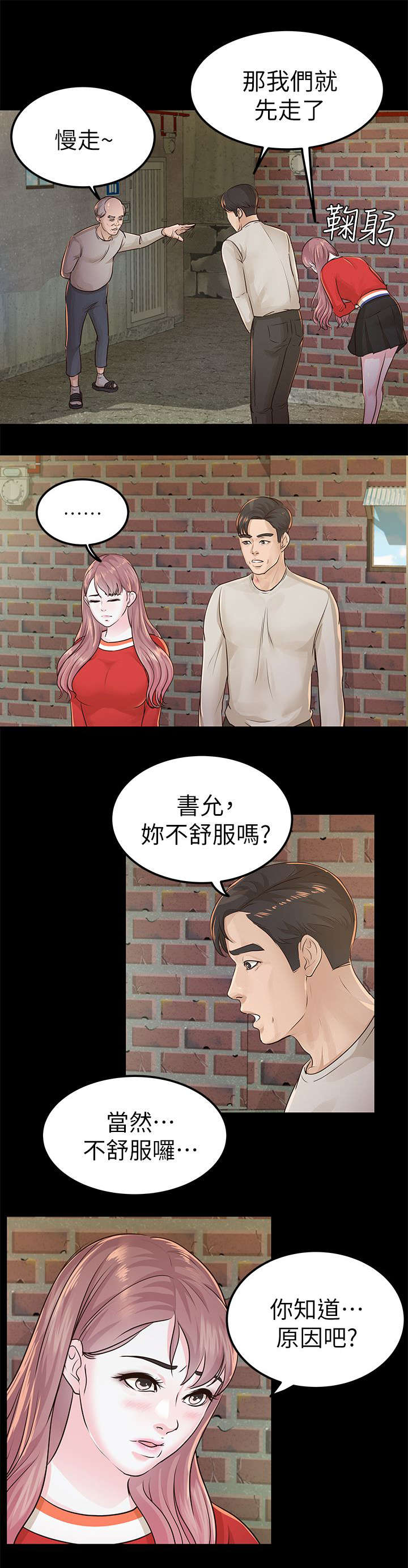 法定监护人怎么认定漫画,第24章：调查2图