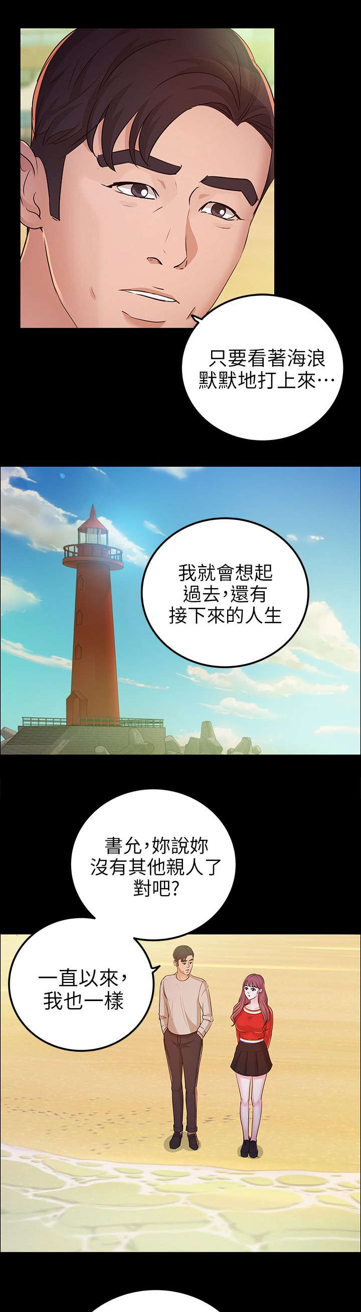 永久电动车质量怎么样漫画,第20章：海边2图