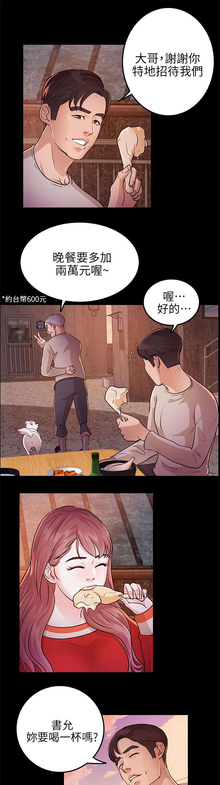 永久在线观看高清电影漫画,第22章：往事2图