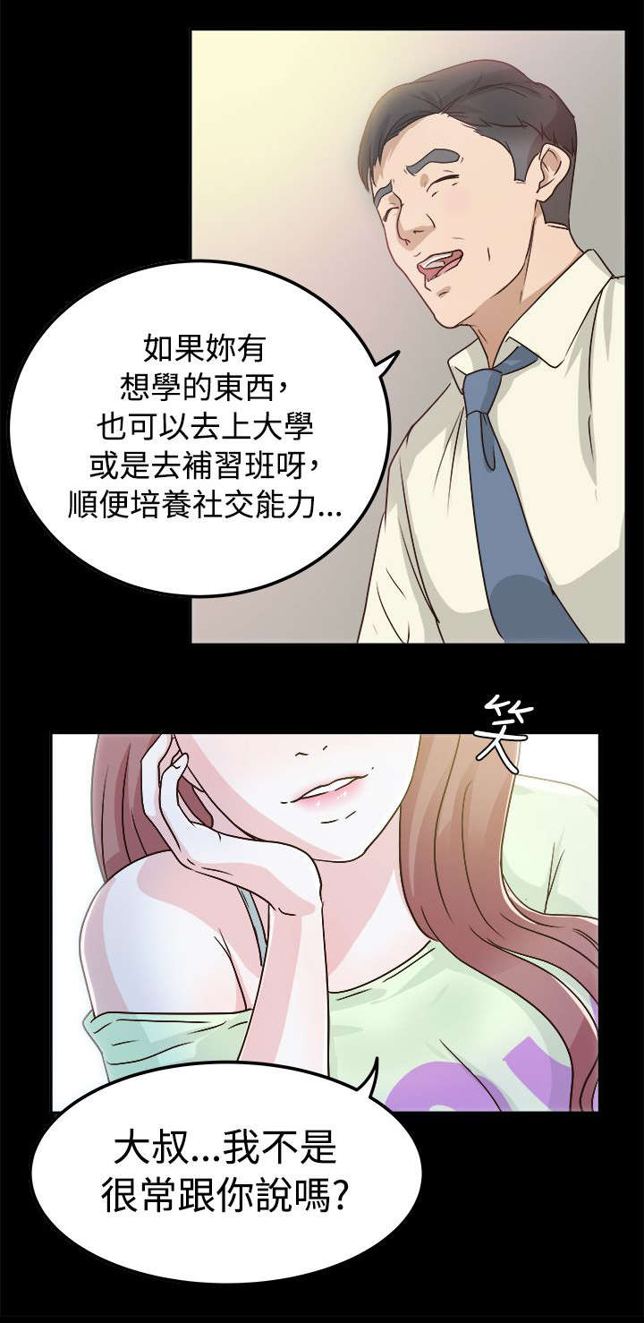 怎么永久成为监护人漫画,第5章：发起攻势2图