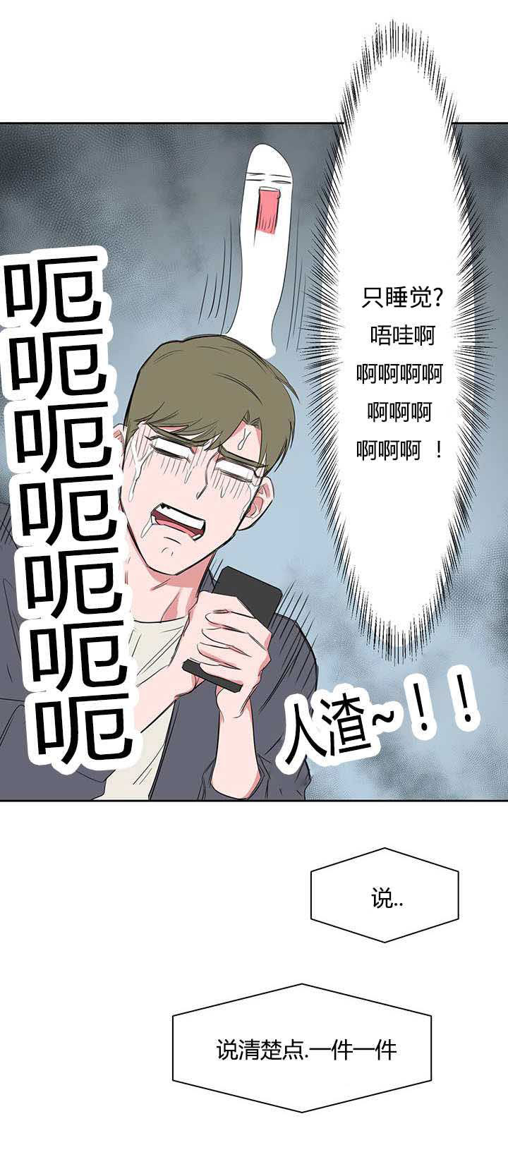 旧校之友漫画,第22章：头疼1图