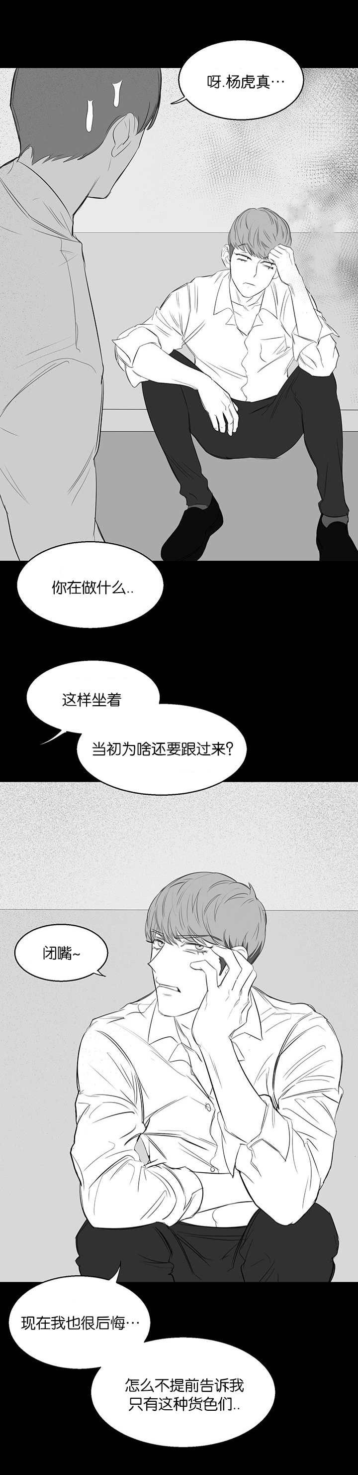 旧校园女歌手漫画,第20章：教训1图