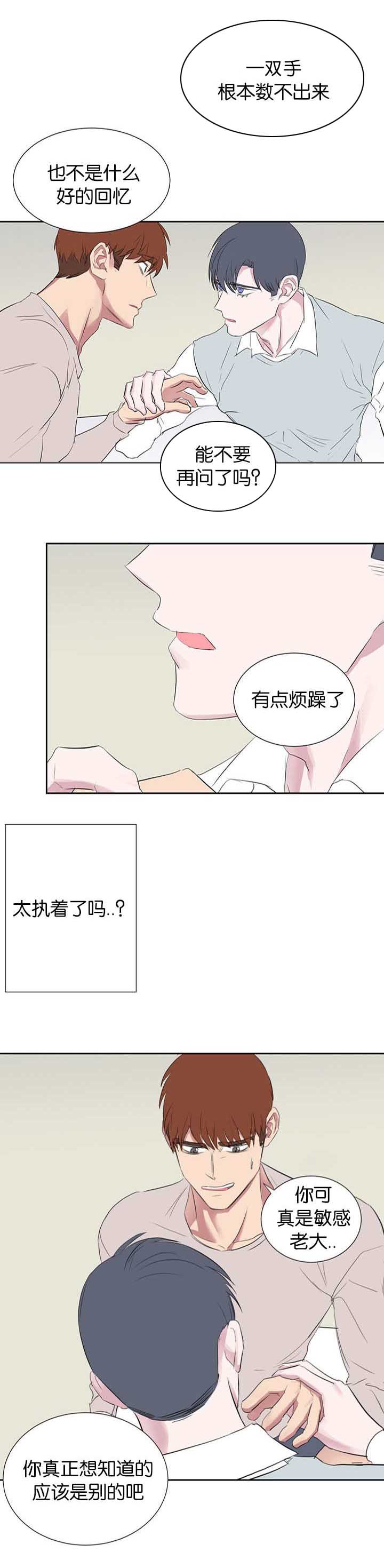 旧校场路69 号附近停车场漫画,第36章：不想和你只是这种关系2图