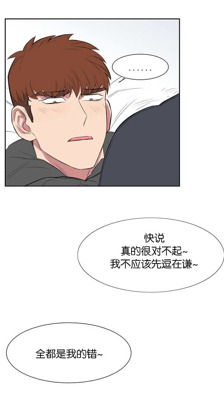 旧校之友漫画,第25章：真的对不起2图