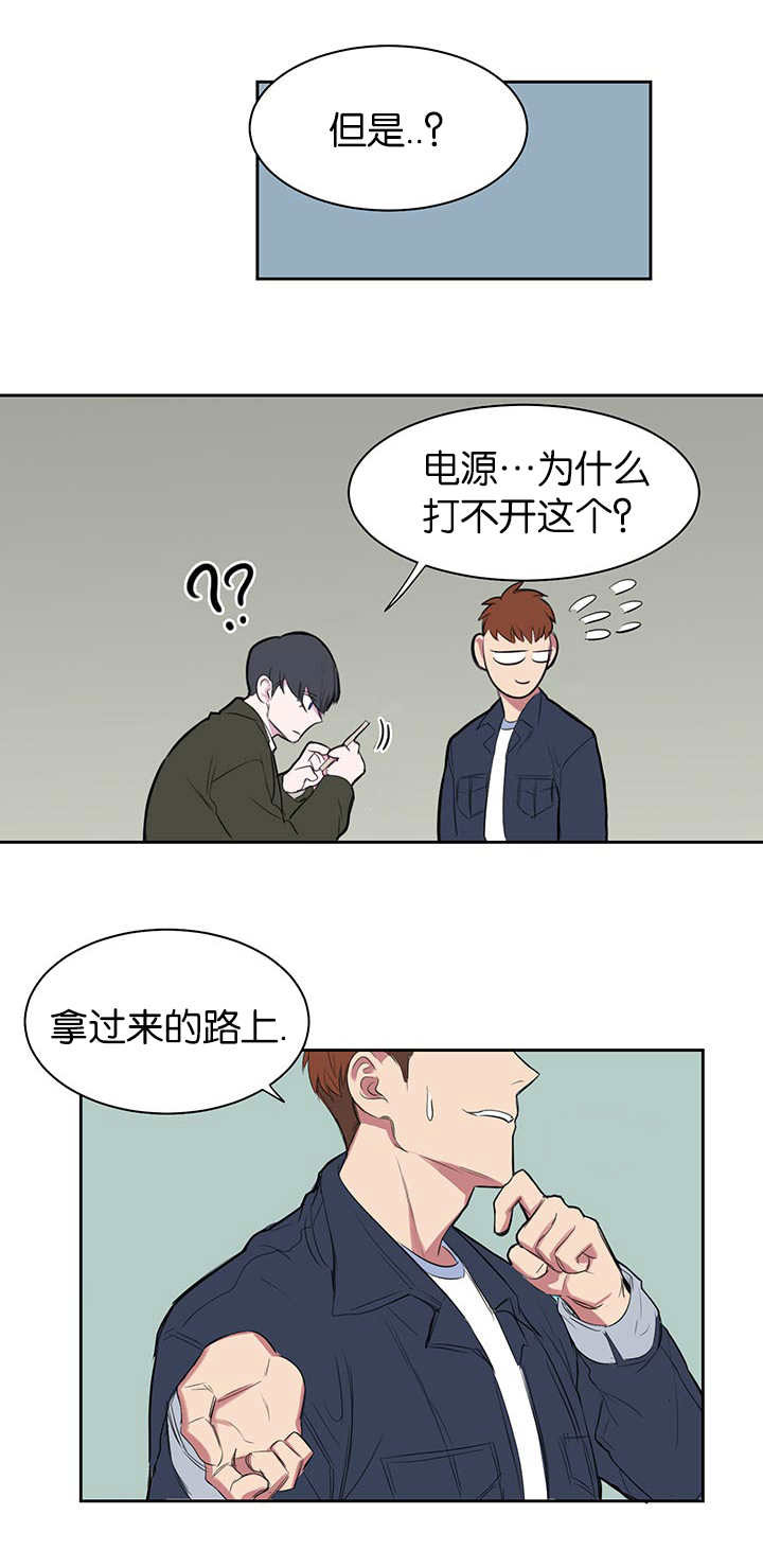 九霄之外漫画,第13章：别缠着我2图