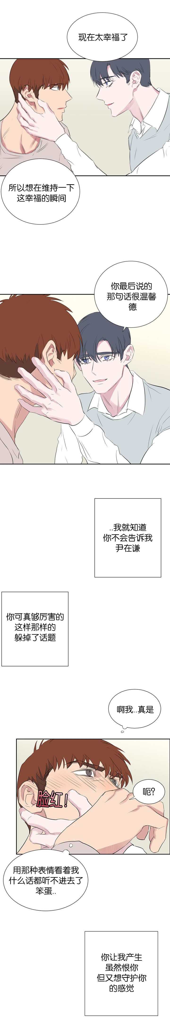 旧校服爱好者漫画,第37章：想对方向2图