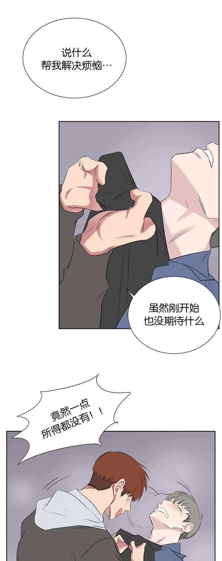 旧校服翻新漫画,第50章：药膏1图