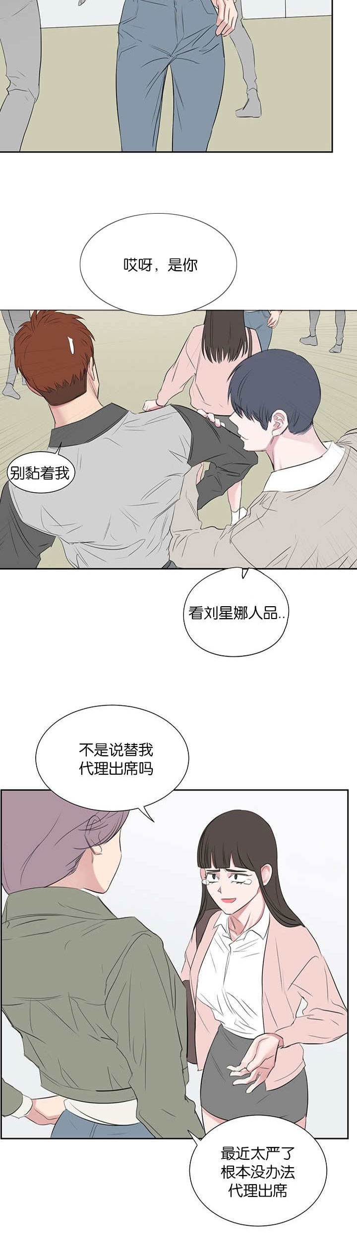 旧校之友漫画,第38章：电话2图