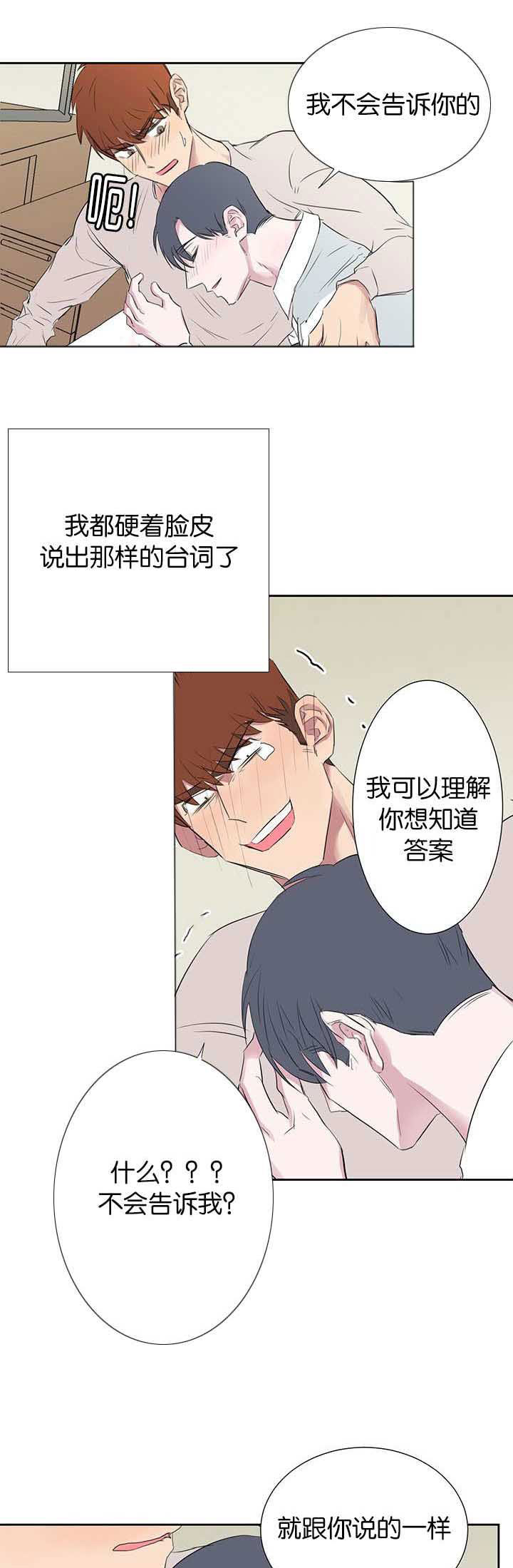 家校之友删除订单怎么恢复漫画,第38章：电话1图