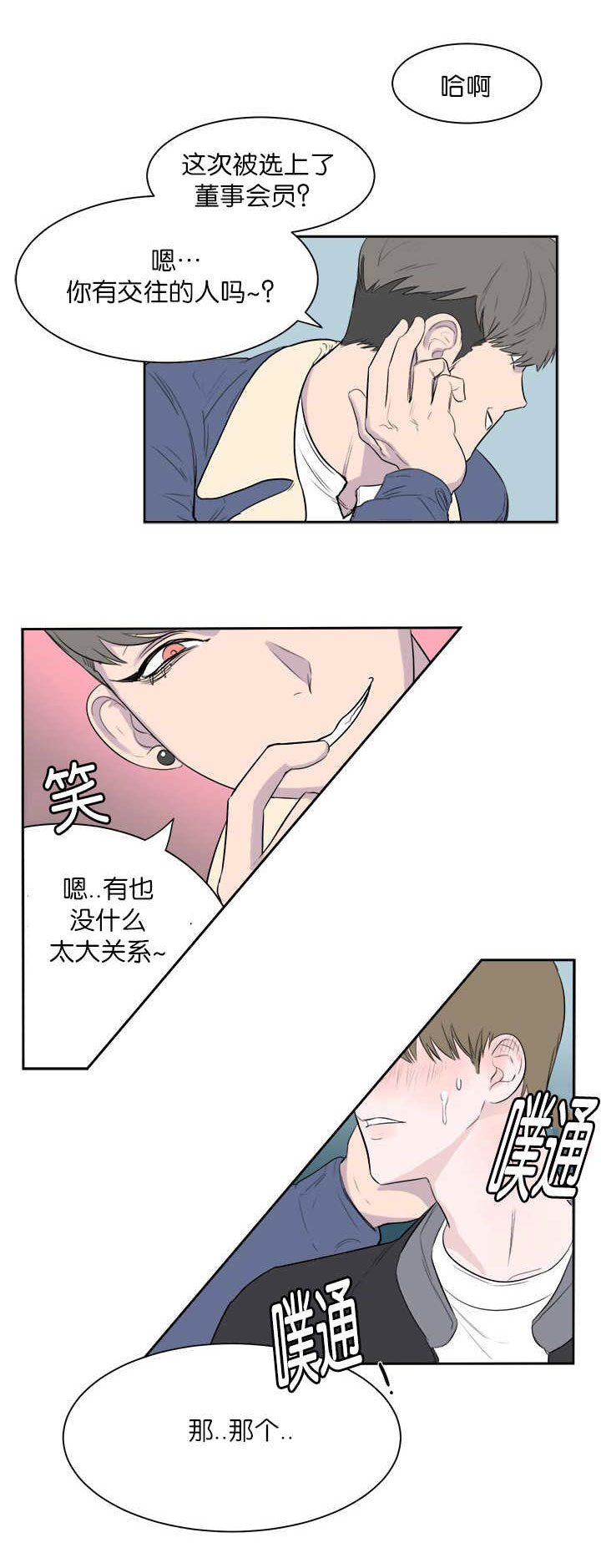 旧校区装修漫画,第7章：可以安心2图