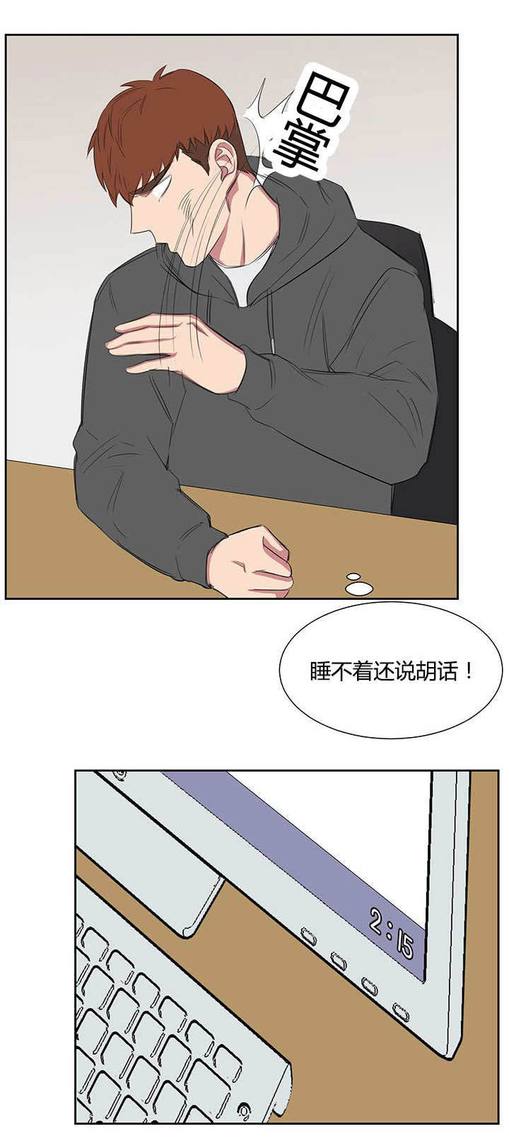 旧校之友漫画,第24章：PPT报告2图