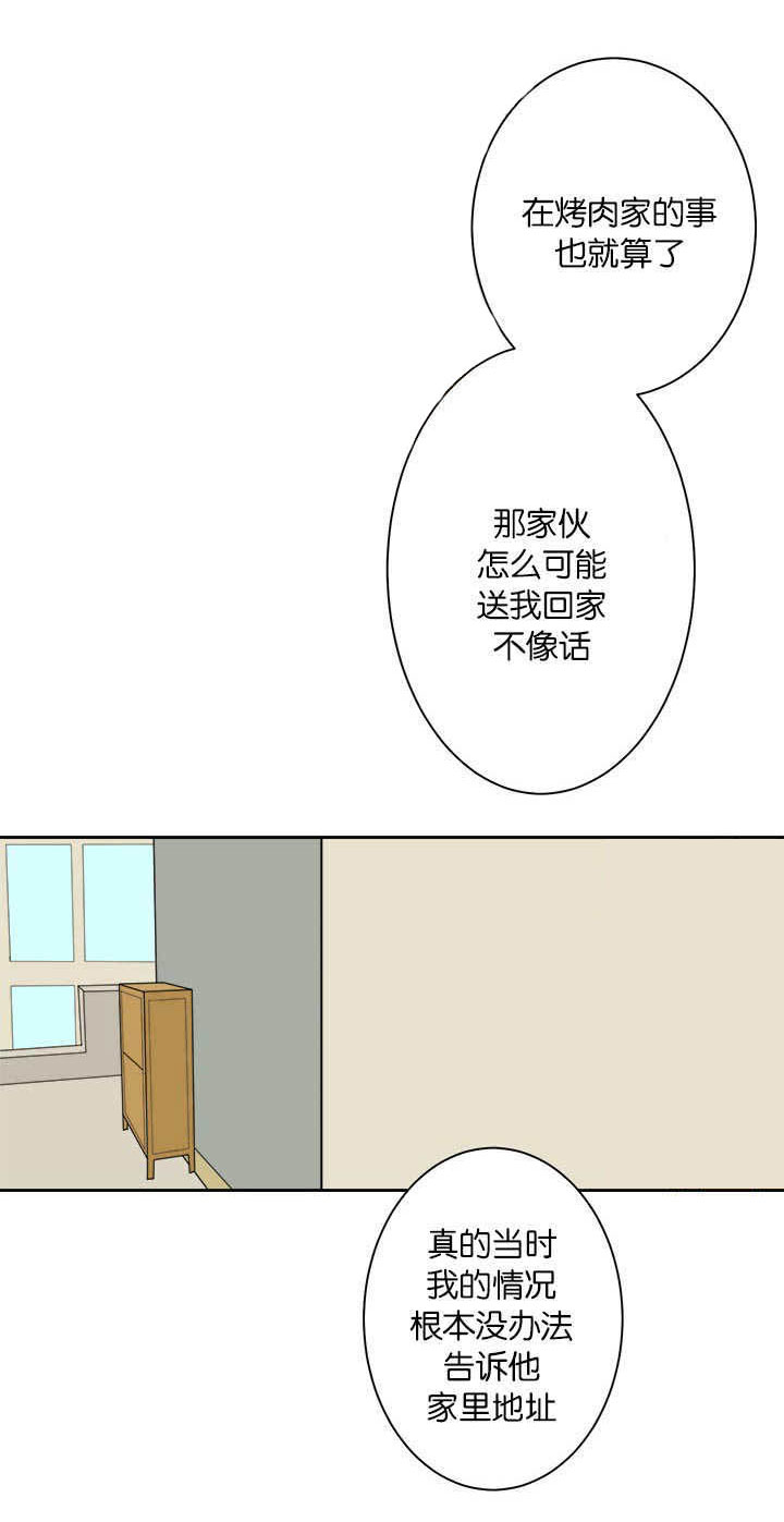 旧校场路69 号附近停车场漫画,第10章：在干嘛啊2图