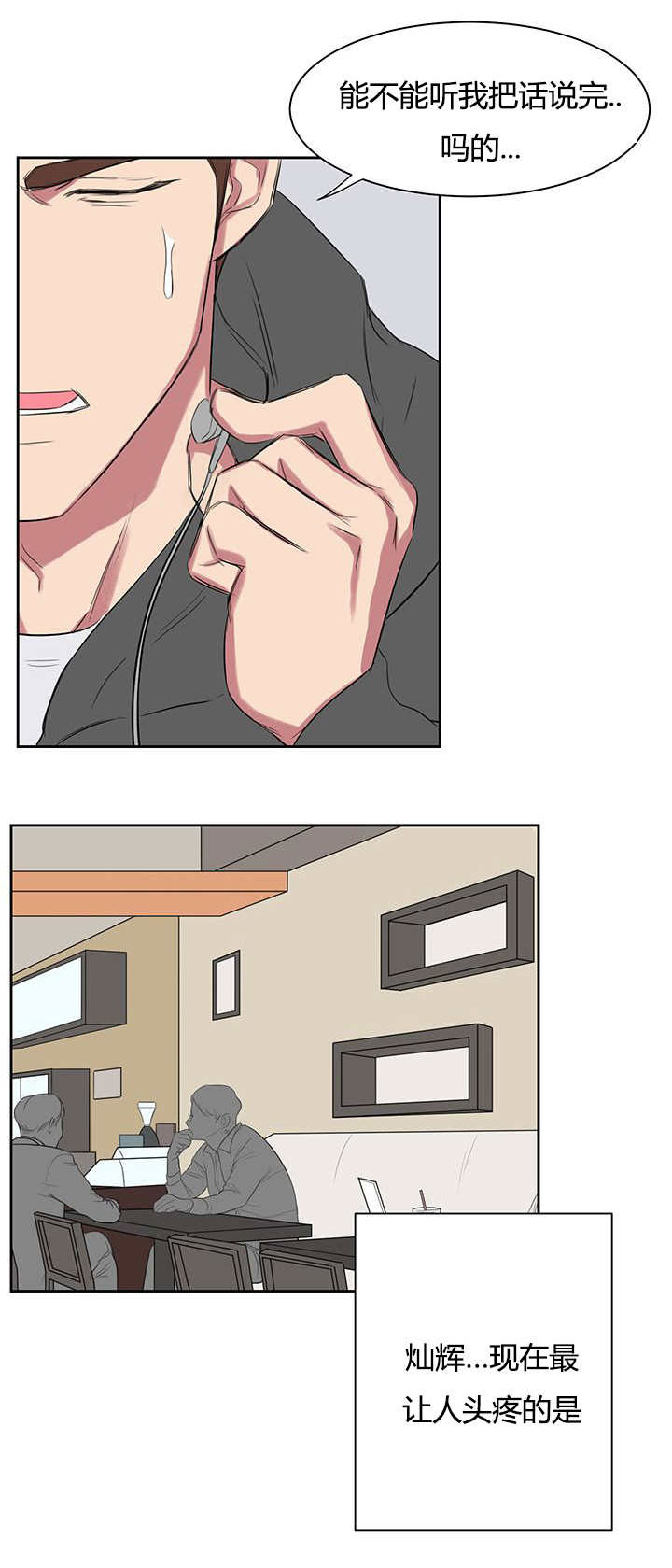 旧校之友漫画,第22章：头疼2图