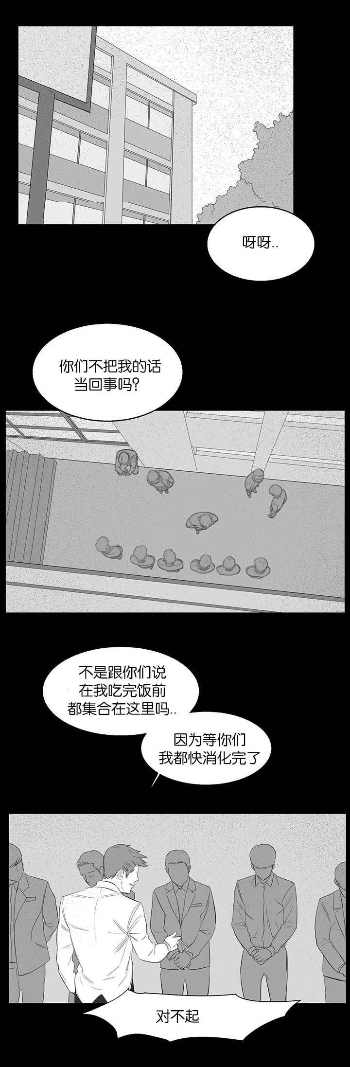 旧校区加装电梯多少钱漫画,第20章：教训1图