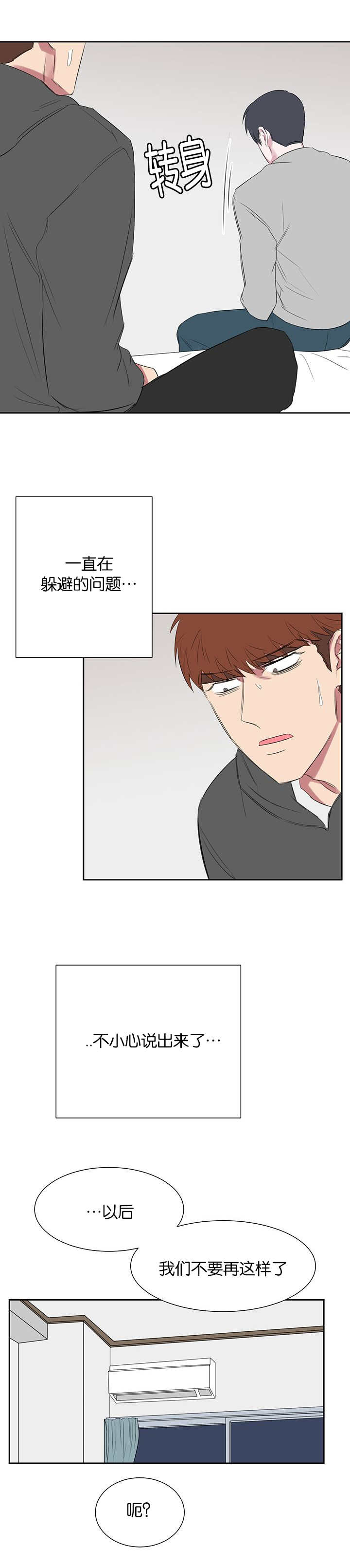 旧校之友漫画,第25章：真的对不起1图