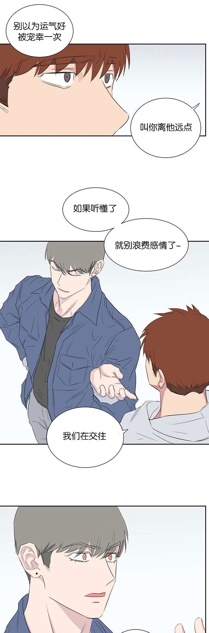 家校之友删除订单怎么恢复漫画,第41章：好骗的人1图