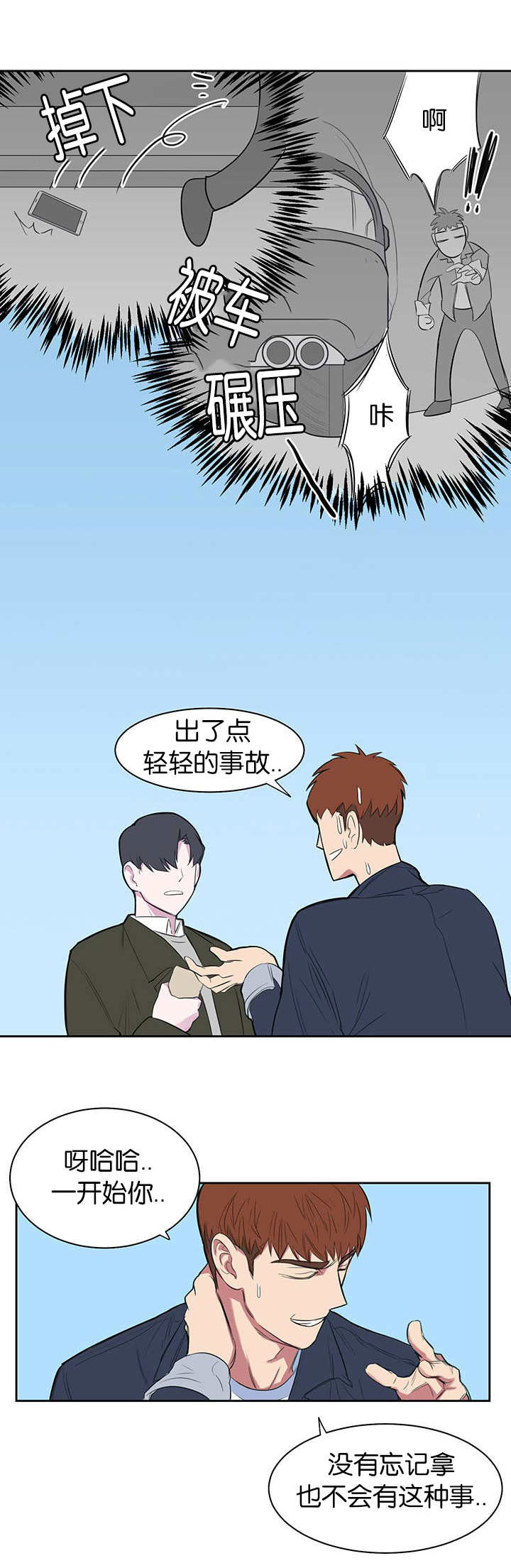 旧校区装修漫画,第13章：别缠着我1图