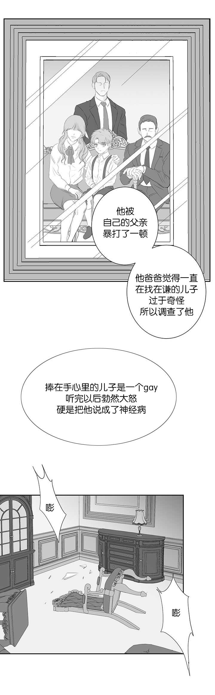 九霄之外漫画,第45章：监管2图