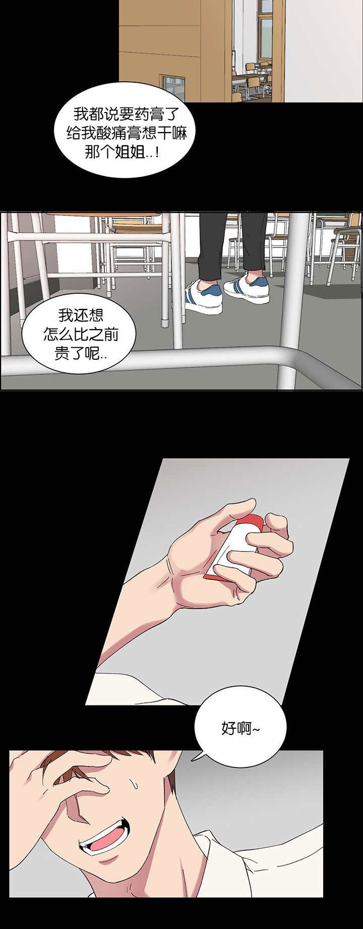 旧校之友漫画,第51章：心动2图