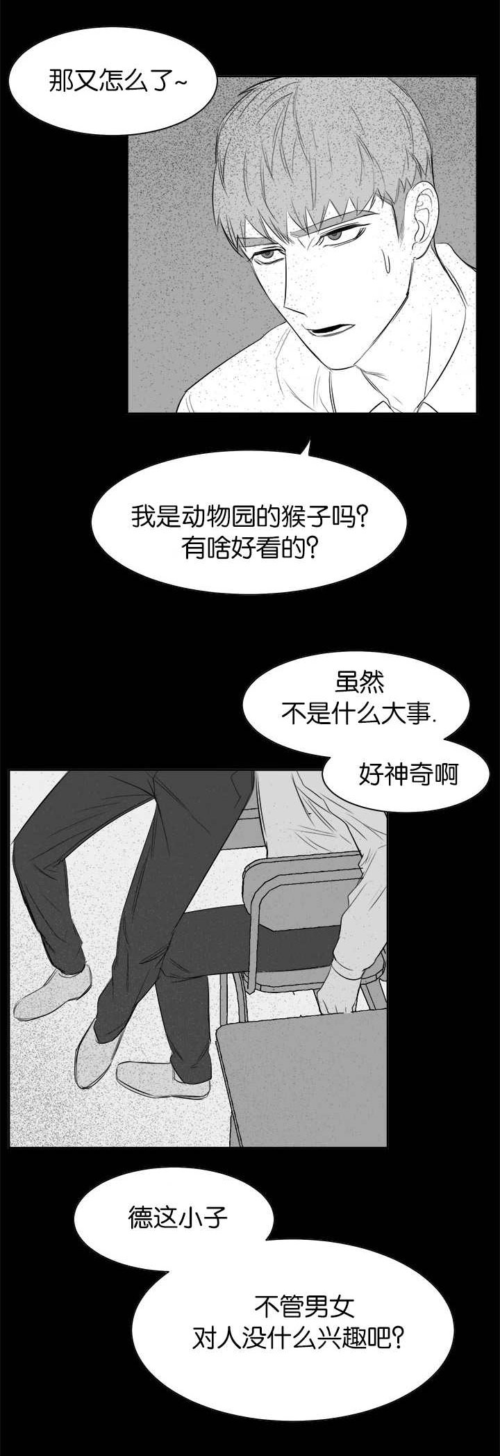 旧校服爱好者漫画,第11章：再次梦到1图