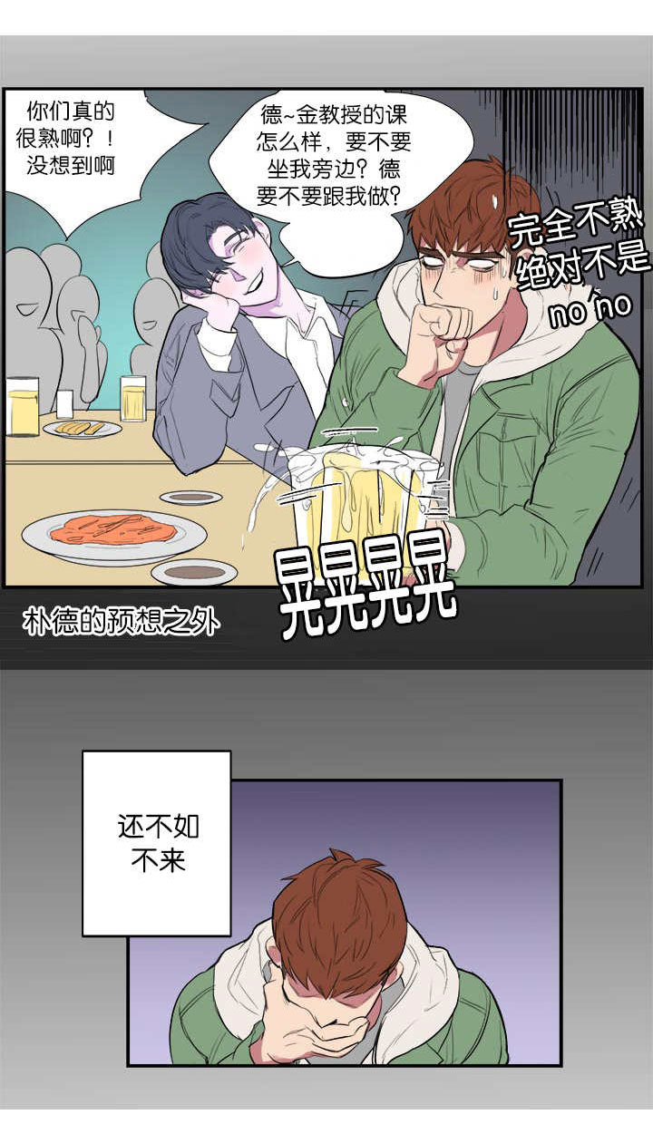 旧校区装修漫画,第6章：参加聚餐2图