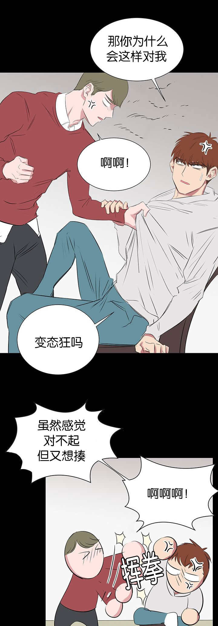 旧校区加装电梯多少钱漫画,第33章：只是寻开心2图