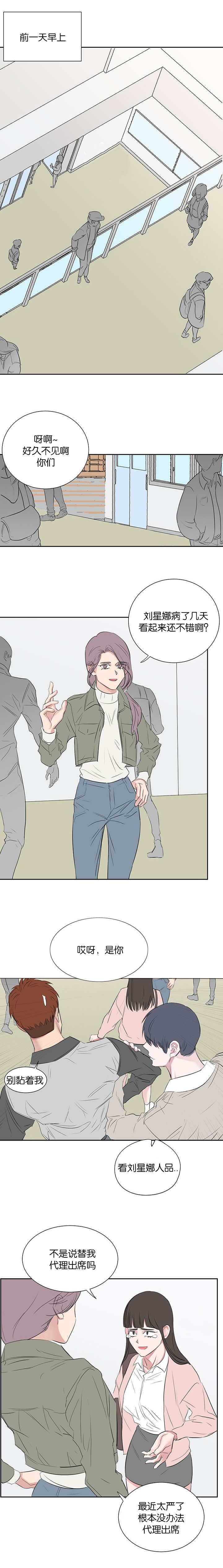 旧校之友漫画,第37章：想对方向1图