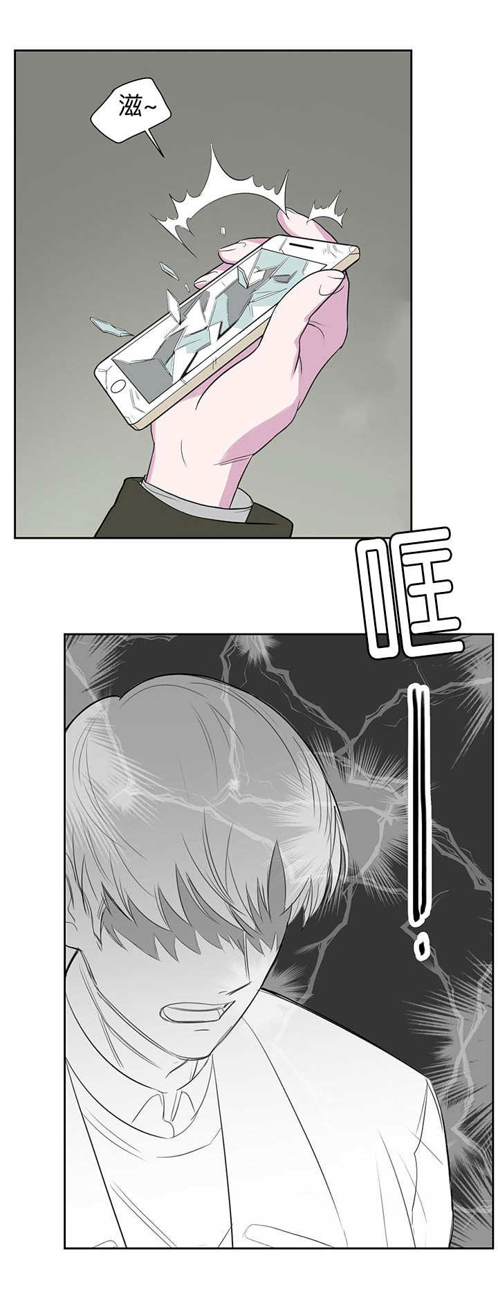 旧校区装修漫画,第13章：别缠着我2图