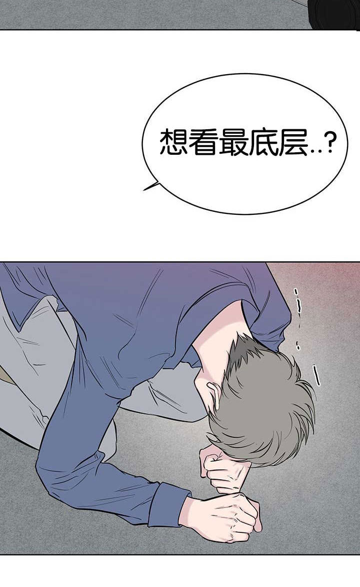 旧校服捐赠意义漫画,第70章：最底层2图