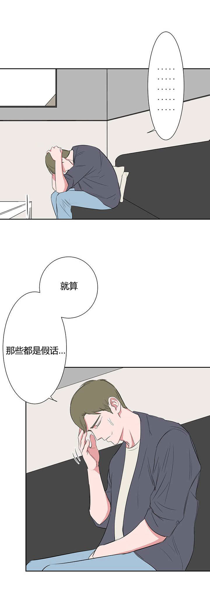 旧校之友漫画,第23章：公与私2图