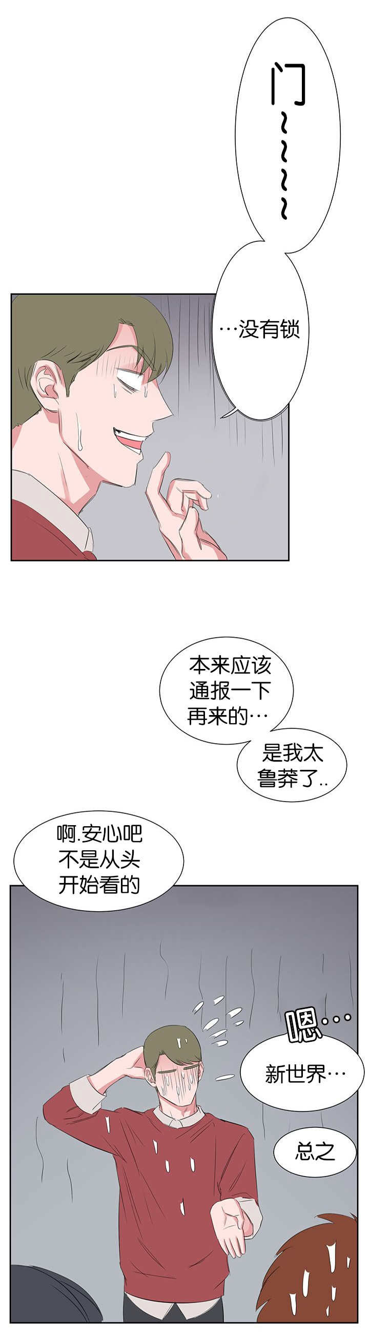 旧校之友漫画,第26章：门没锁2图