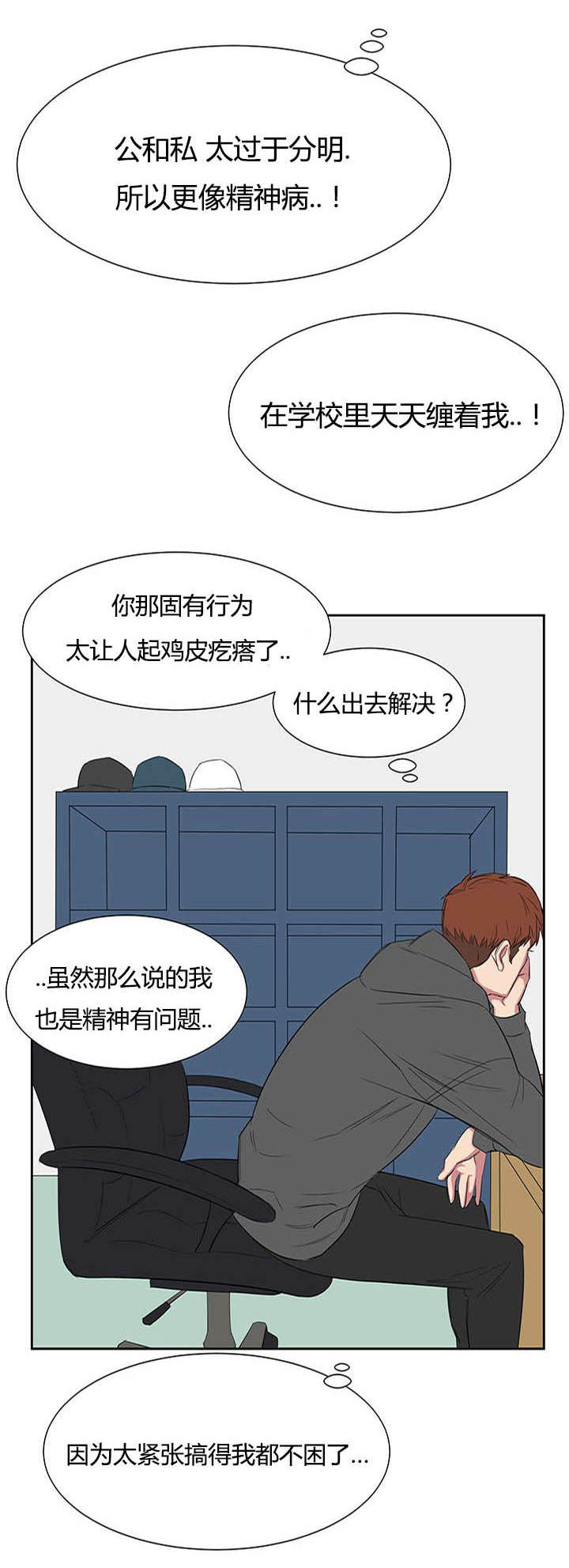 旧校之友漫画,第24章：PPT报告2图