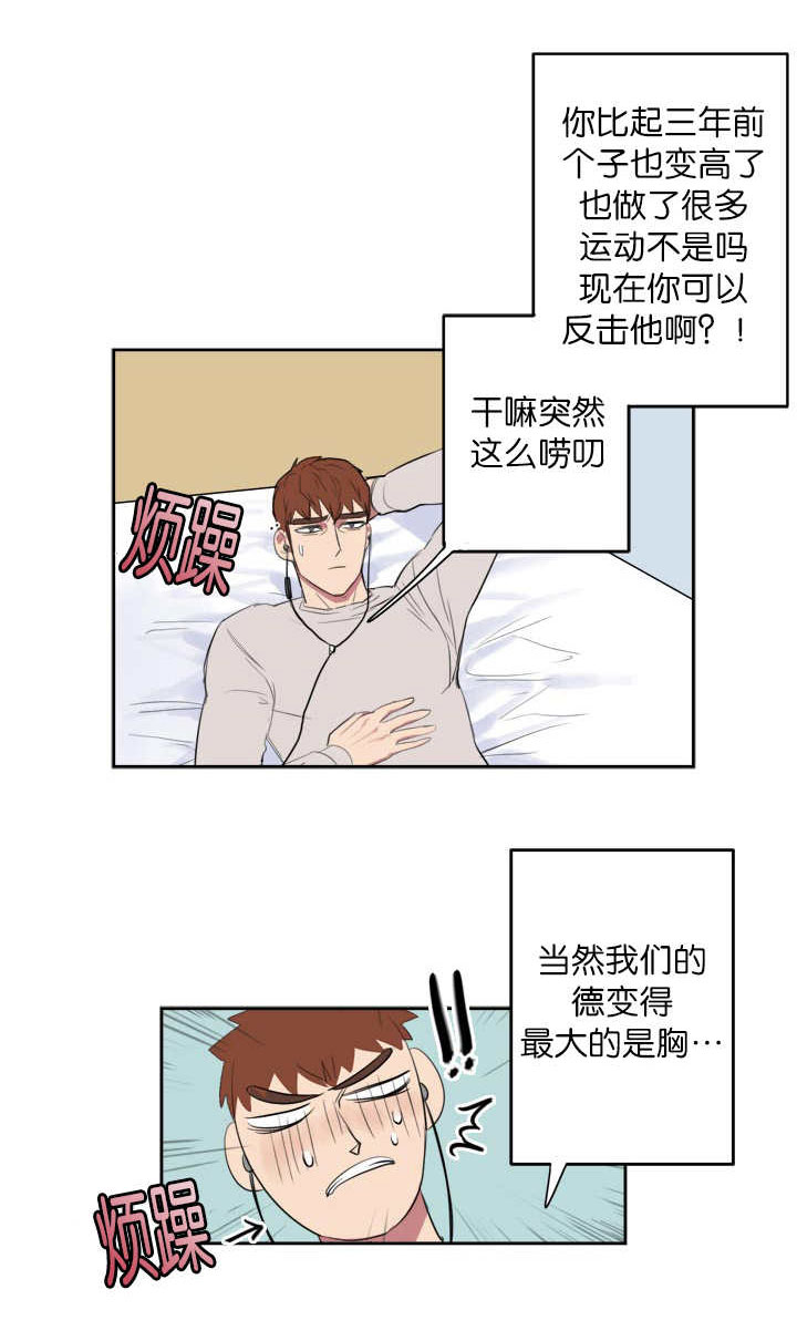 旧校场路69 号附近停车场漫画,第4章：梦到他了2图