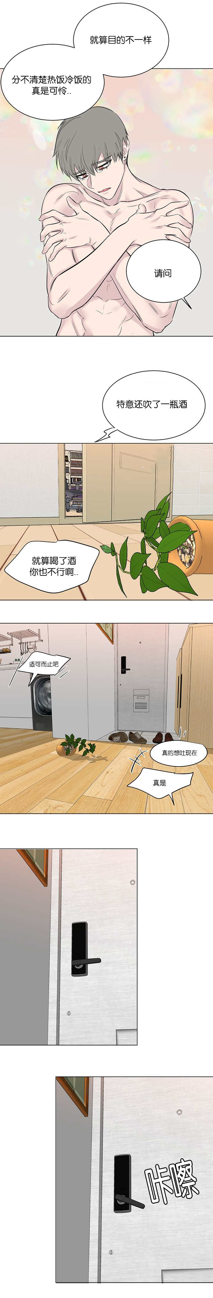 旧校之友漫画,第58章：真是有趣1图