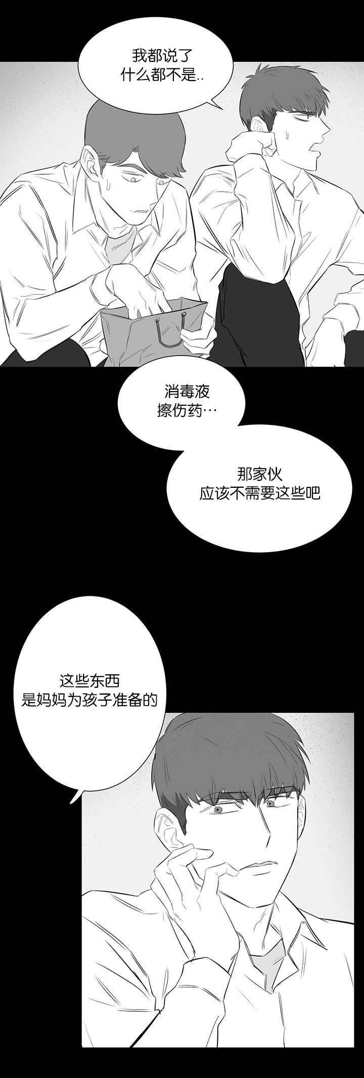 旧校场路69 号附近停车场漫画,第29章：羡慕2图