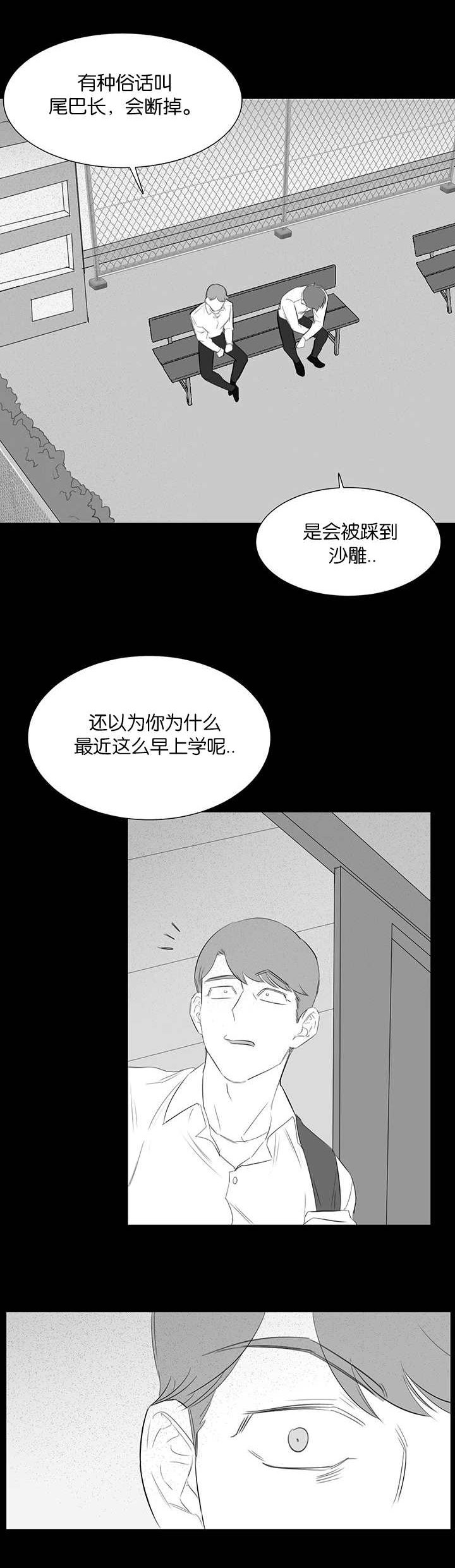 九霄之外漫画,第28章：回忆2图