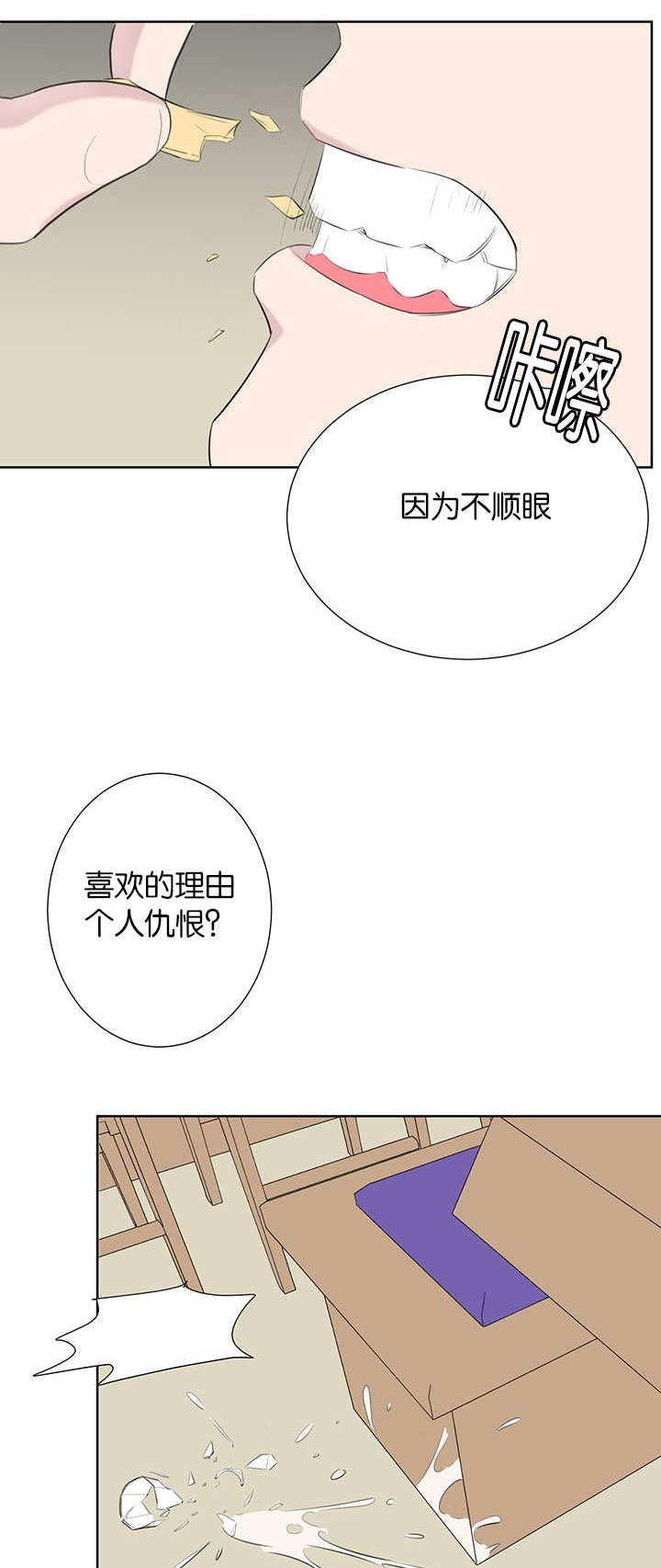 旧校之友漫画,第48章：为什么恨他2图