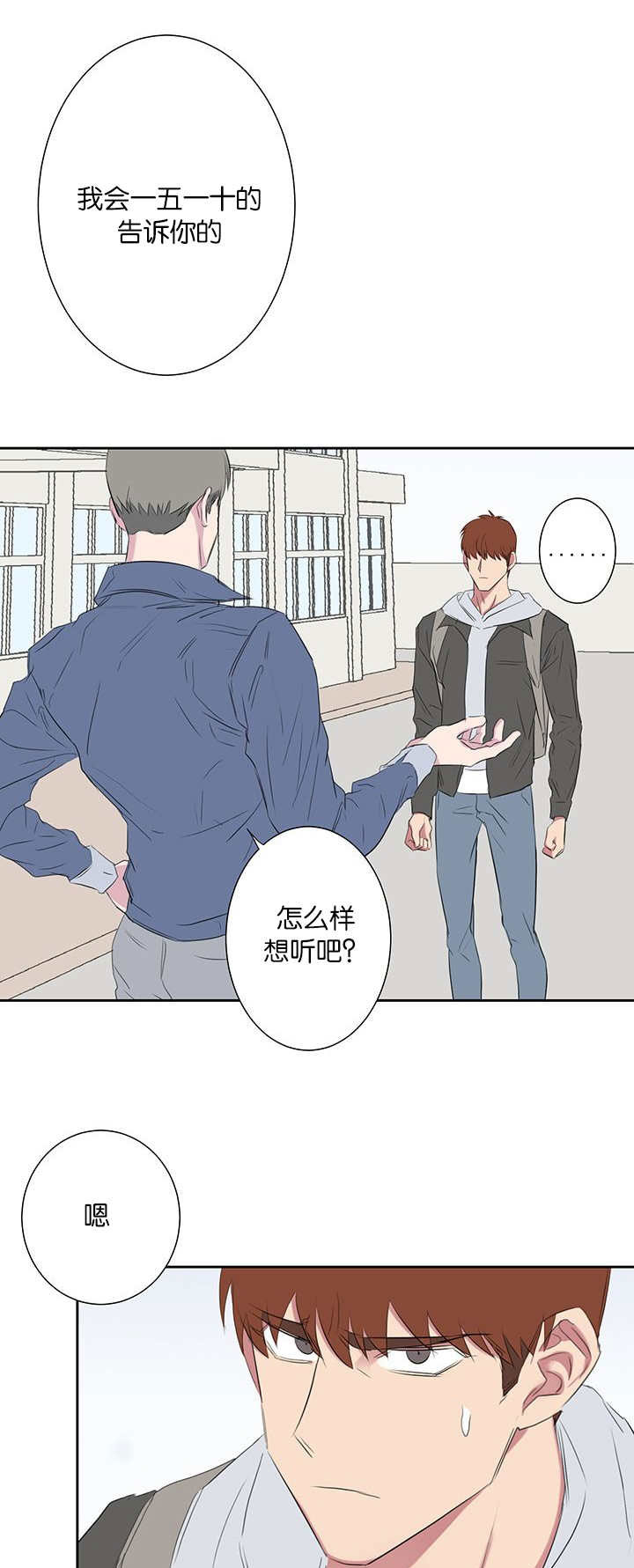 家校之友删除订单怎么恢复漫画,第42章：被打的人1图