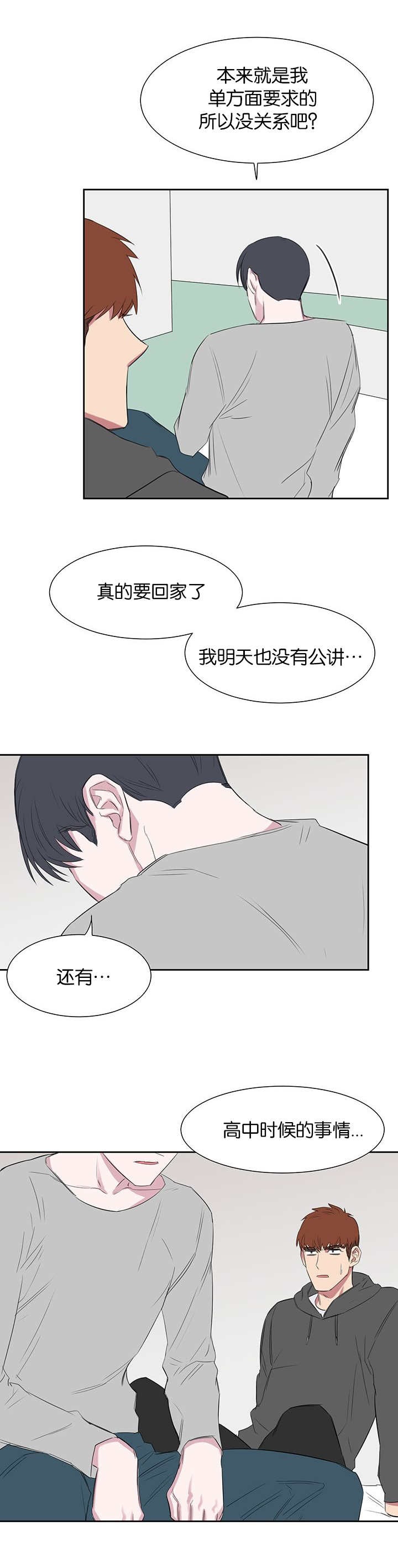 旧校之友漫画,第25章：真的对不起2图