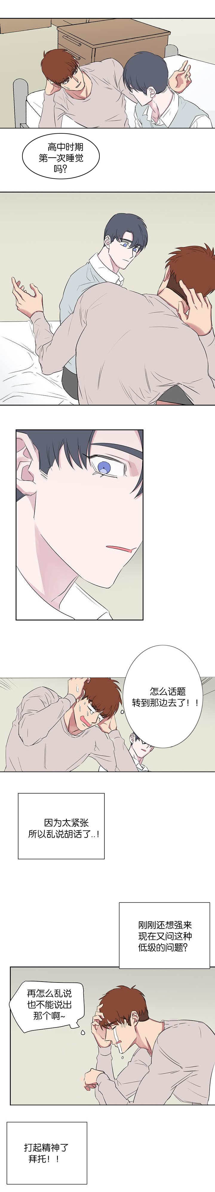 家校之友删除订单怎么恢复漫画,第35章：第一次1图